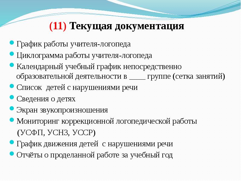 Документация учителя дефектолога в школе по фгос 2021 с образцами