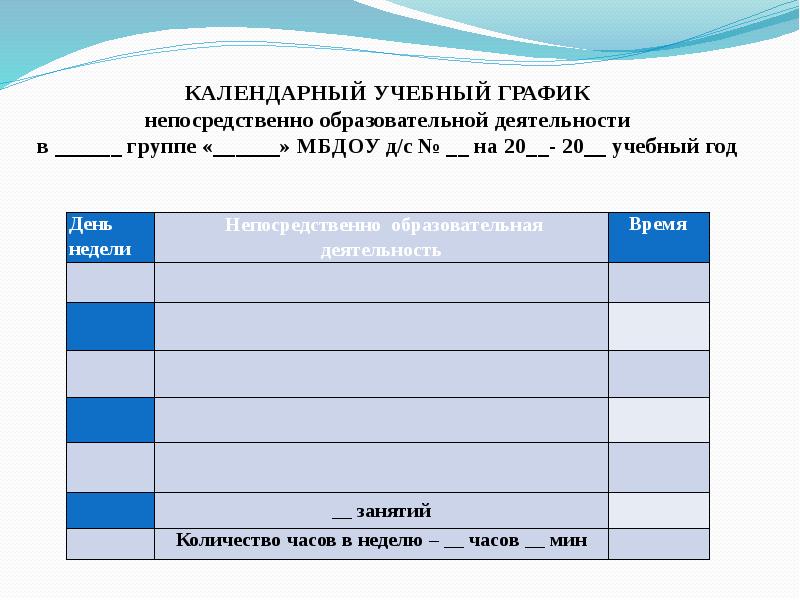 Календарное планирование логопеда в подготовительной группе