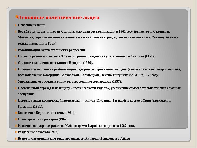 Борьба за власть после смерти сталина презентация 11 класс