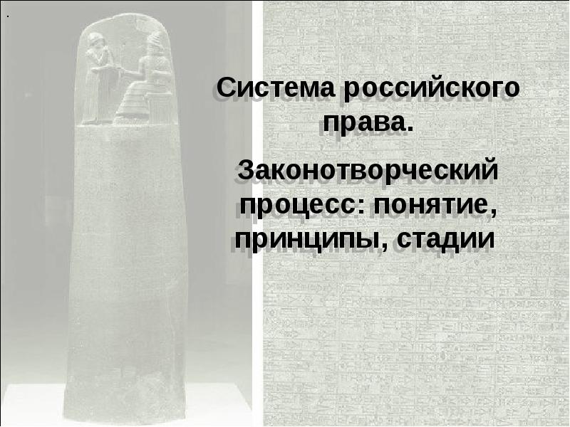 План по теме система российского права законотворческий процесс