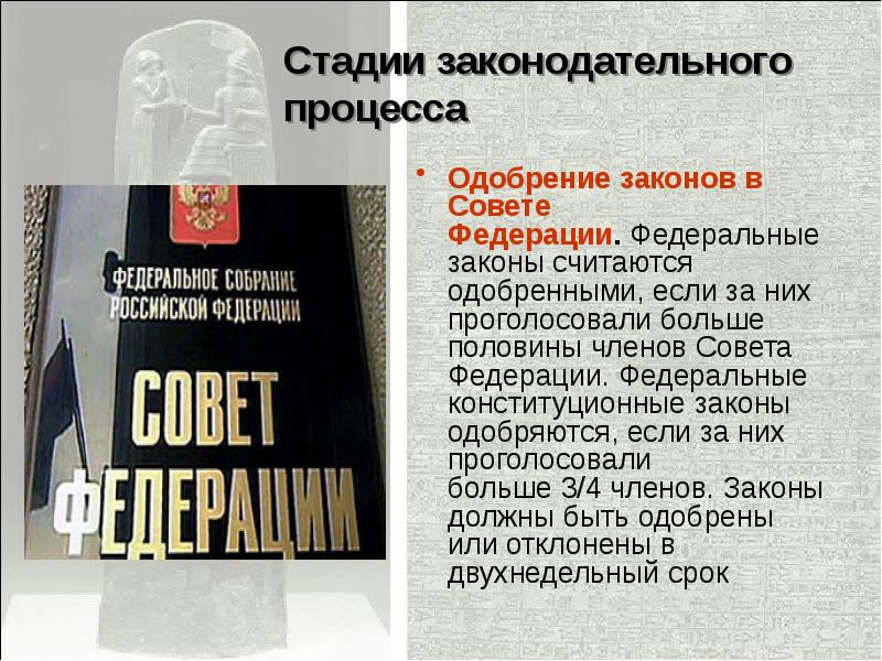 Презентация законодательный процесс в российской федерации