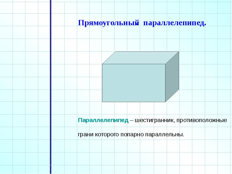 Куб является параллелепипедом. Форма параллелепипеда. Углы в параллелепипеде. Параллелепипед состоит из. Неправильный параллелепипед.