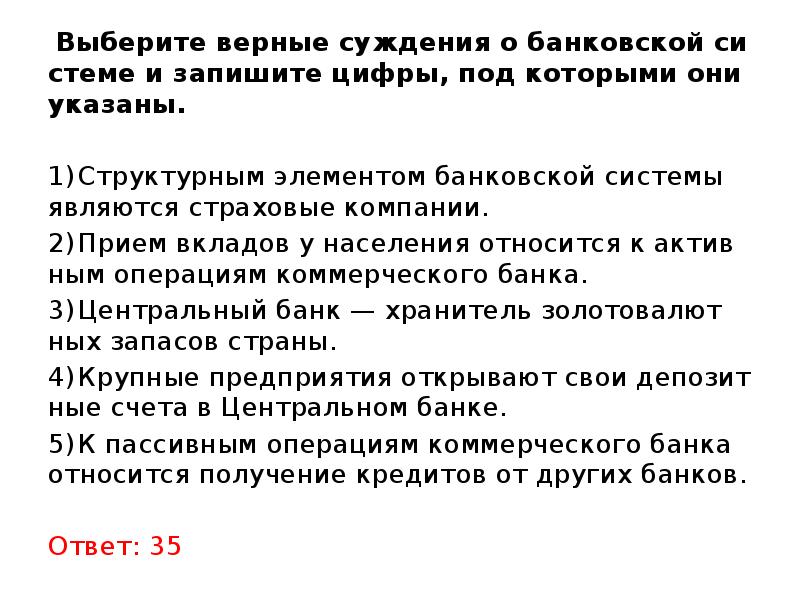 Выберите верные суждения о деятельности и запишите