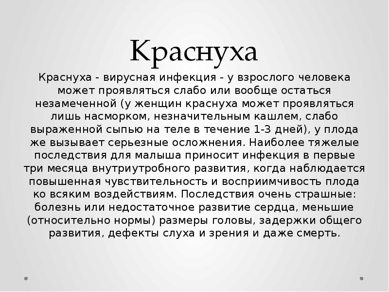 Типичным для краснухи является. Краснухи лечение у взрослых. План лечения краснухи у детей. Этиотропная терапия краснухи. Синдромы краснухи у детей.