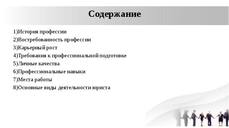 Презентация на тему специальность правоохранительная деятельность