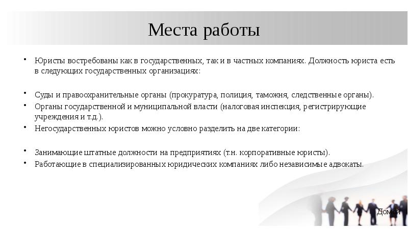 Презентация на тему специальность правоохранительная деятельность