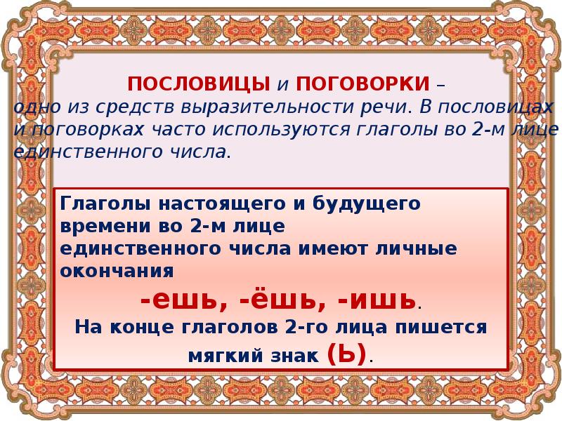 Готовый проект по русскому языку 4 класс пословицы и поговорки