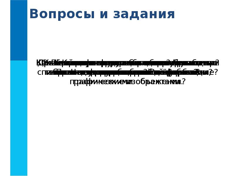 Визуализация информации в текстовых документах презентация