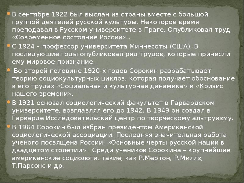 Теория социокультурной динамики п а сорокина презентация