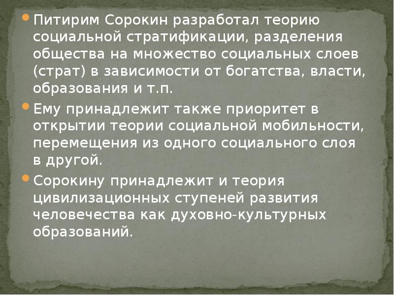 Питирим сорокин презентация