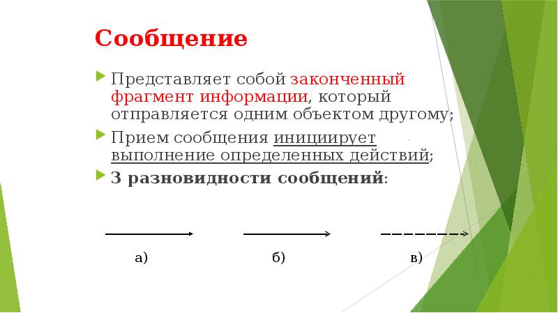 Фрагмент информации. Законченный фрагмент.