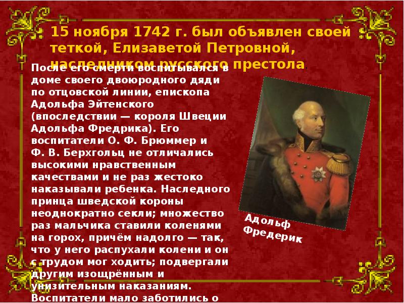 Правление петра 3. Петр 3 презентация. Правление Петра 3 презентация. Петр 3 презентация по истории. Петр 3 итоги.