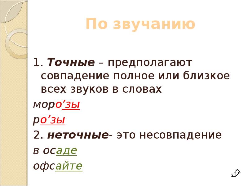 Точная 1. Полное совпадение одним словом.