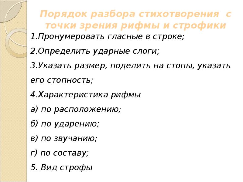 Разбор стиха. Порядок разбора стихотворения. Разбирают стихи. Разделить стих на стопы. Разбор стихотворения по ударению.