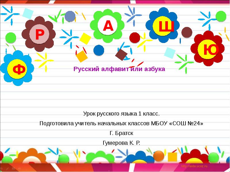 2 класс русский алфавит или азбука 1 класс презентация школа россии