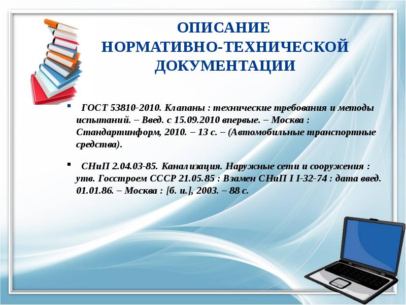 Оформление технической документации. Оформление нормативно-технической документации. НТД нормативно-техническая документация. Требования нормативно-технической документации. Порядок оформления технической документации.