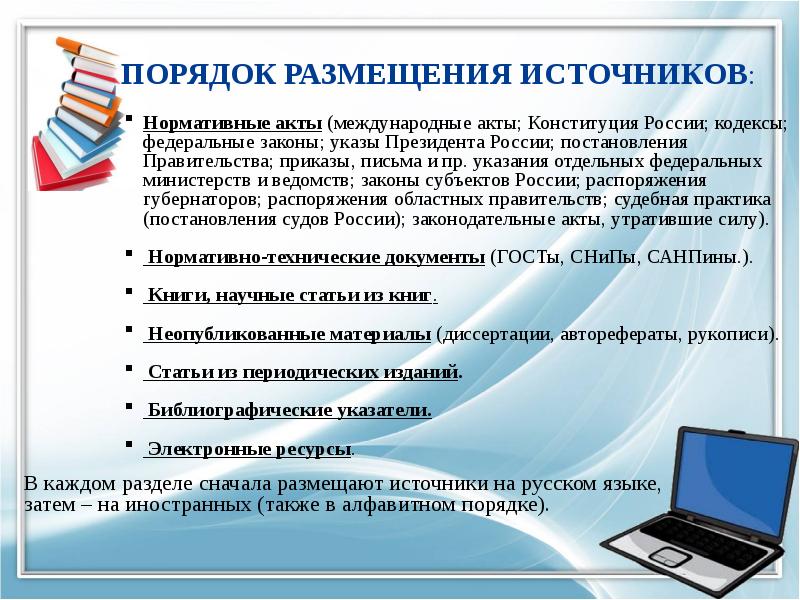 Список источников презентация