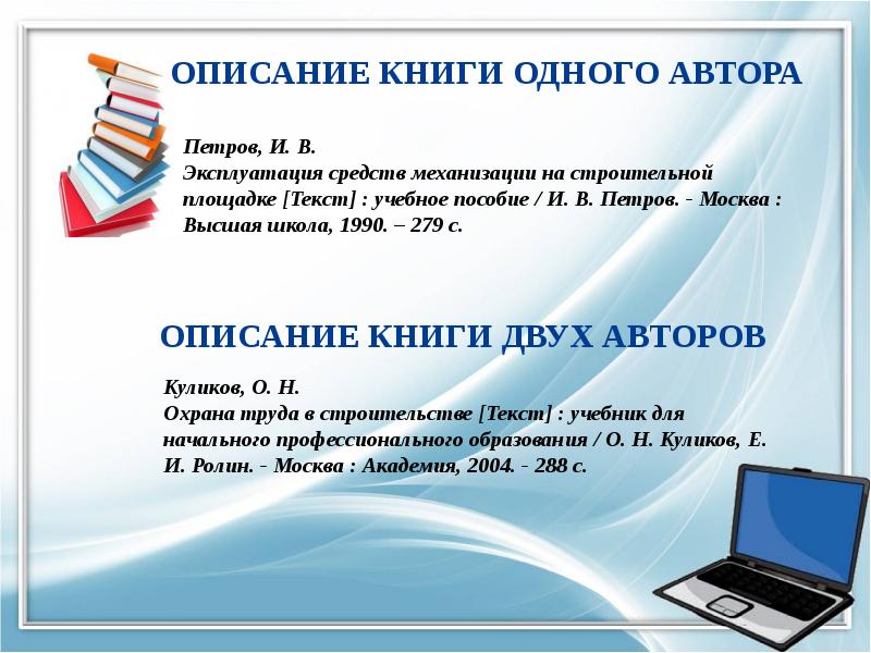 Презентация автора книги