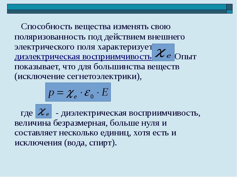 Поляризация диэлектриков презентация