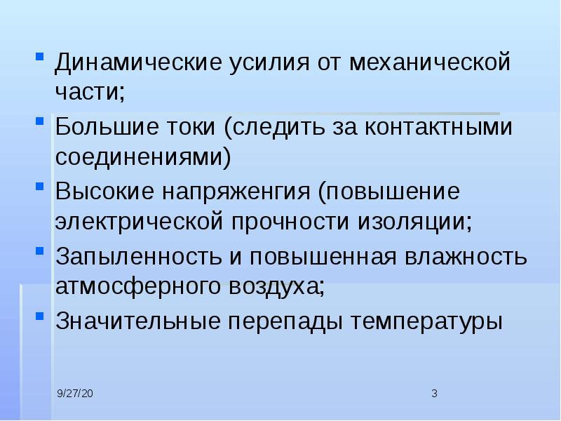 Динамических усилий