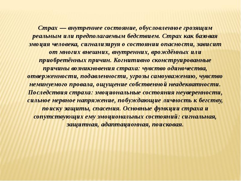 Паническая боязнь одиночества на букву м