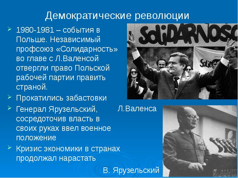 Страны восточной европы во второй половине 20 века презентация