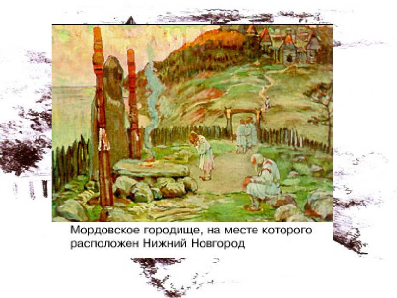 Основание нижнего. Мордовское Городище. Мордовские городища 12-13 век. Место основание Нижнего. Кто основал Нижний Новгород мордва.