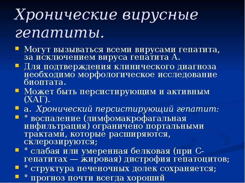 Хронические вирусные гепатиты.
Могут вызываться всеми вирусами гепатита, за исключением вируса Хронические вирусные гепатиты.
Могут вызываться всеми вирусами гепатита, за исключением вируса