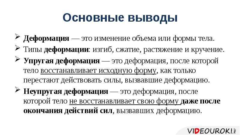 Основные выводы