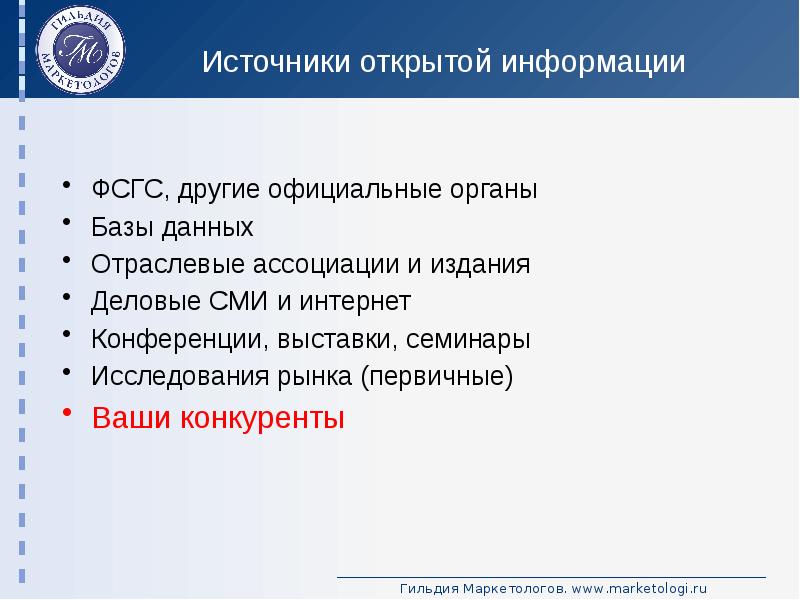 Федеральная служба государственной статистики отзывы. Официальные источники.