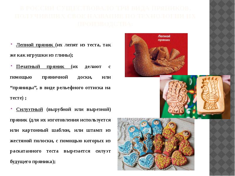 Откуда происходит название пряник как появляется выпуклый рисунок на прянике