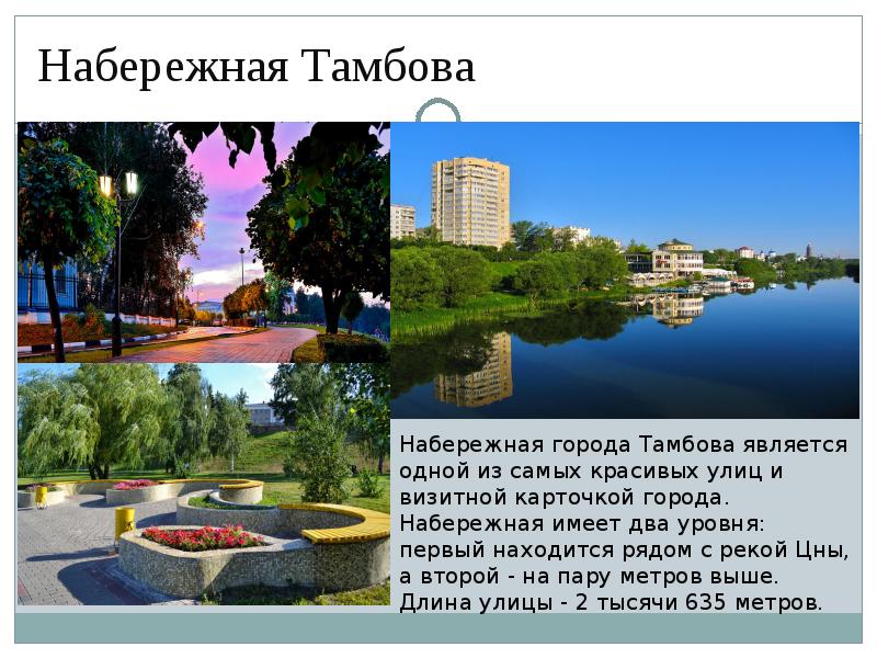 Тамбов презентация о городе