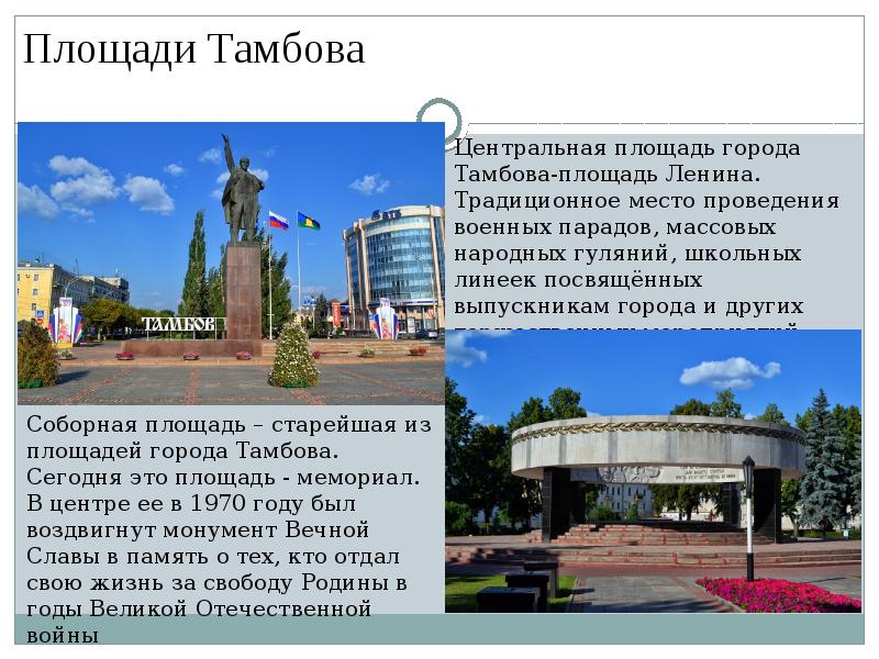 Проект о городе тамбове