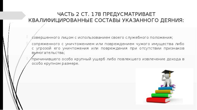 Ответственность за нарушение антимонопольного законодательства презентация