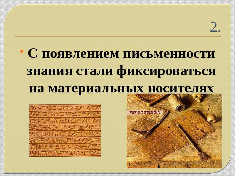 Автор отмечает что письменность обеспечивает