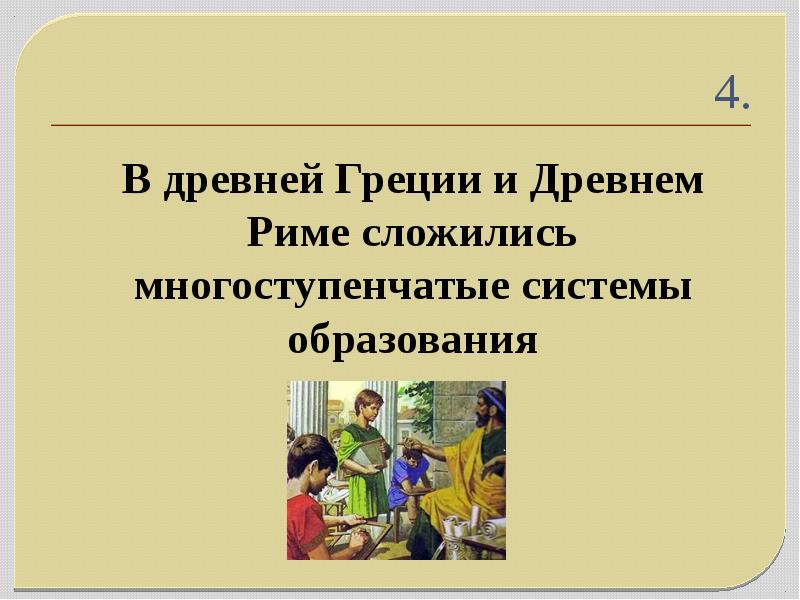 Презентация на тему образование в древнем риме