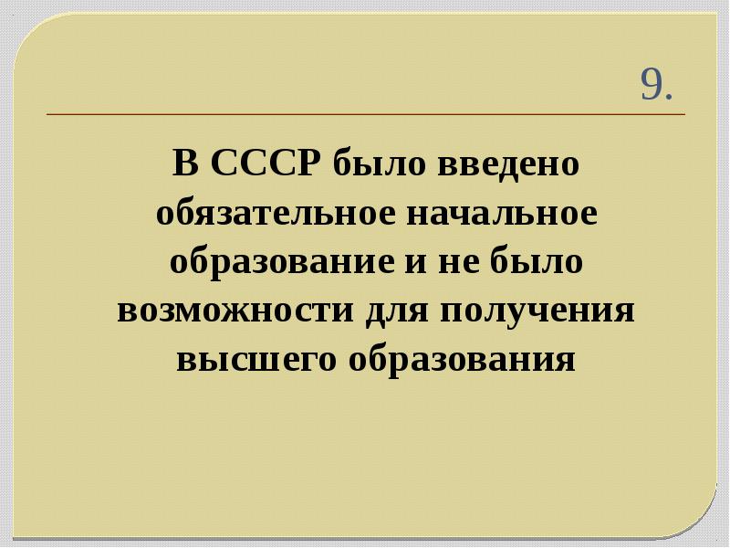 Обязательное начальное образование. Урок на тему образование. Образование как способ передачи знаний и опыта.роль образования. План на тему образование как способ передачи знаний и опыта.