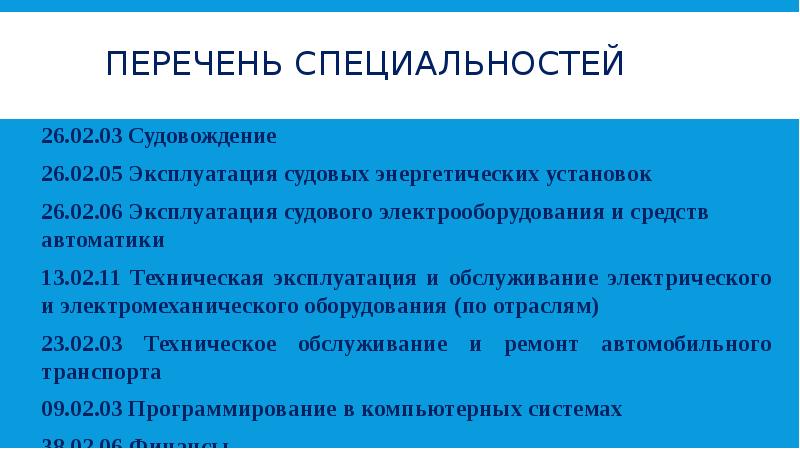 Направления подготовки и план приема в СевГУ