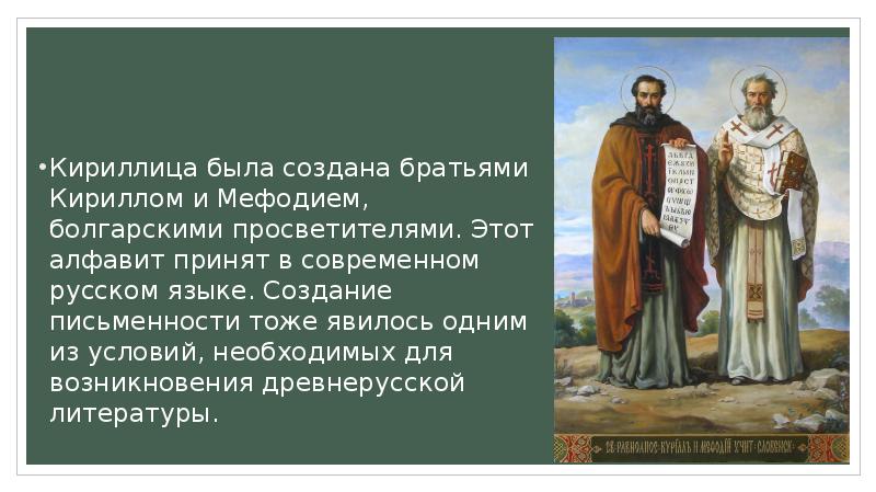 Создал брат. Происхождение родной литературы. Сообщение о родной литературе. Родная литература вводный урок 5 класс презентация. Доклад о родственниках.