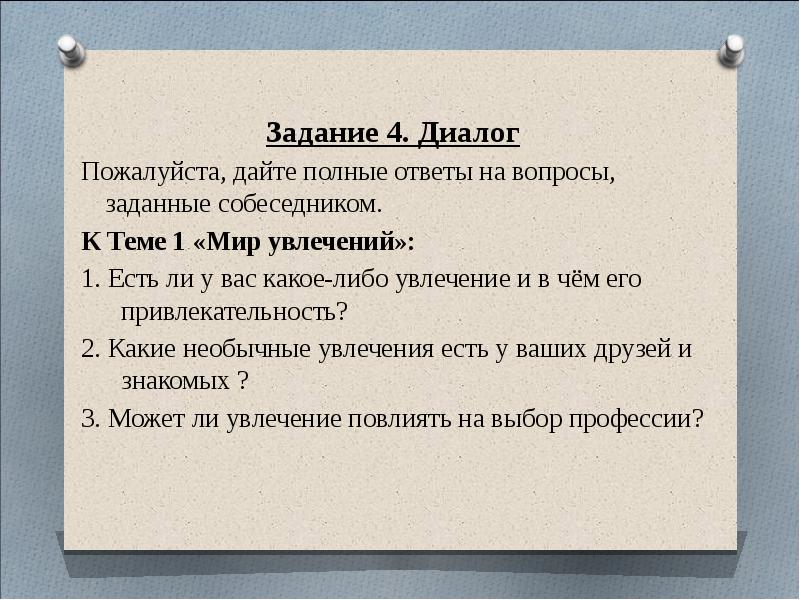 Диалог задания. Вопросы к диалогу к устному собеседованию. Какие вопросы можно задать на ОГЭ по русскому. Диалог на собеседовании по русскому языку. Какие вопросы задают в 4 задании ОГЭ устный.