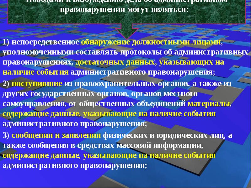 Стадии производства по делам об административных правонарушениях презентация