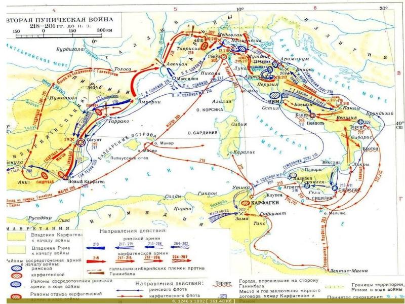 Карта пунических войн 5 класс