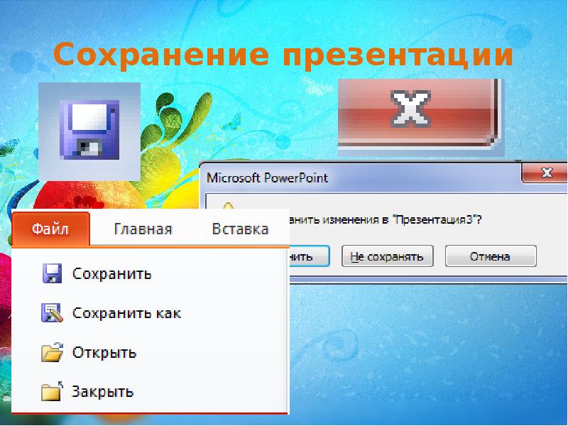 Куда сохраняются презентации powerpoint по умолчанию