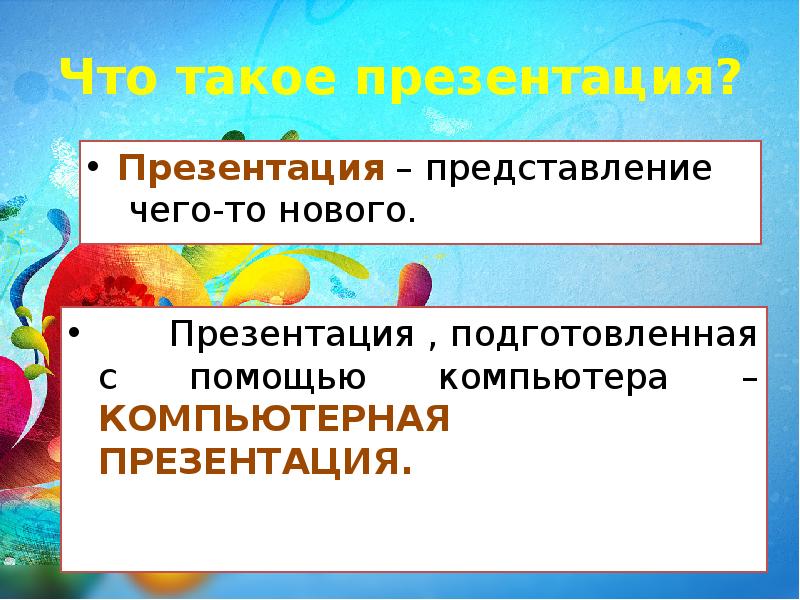 Презентация представление