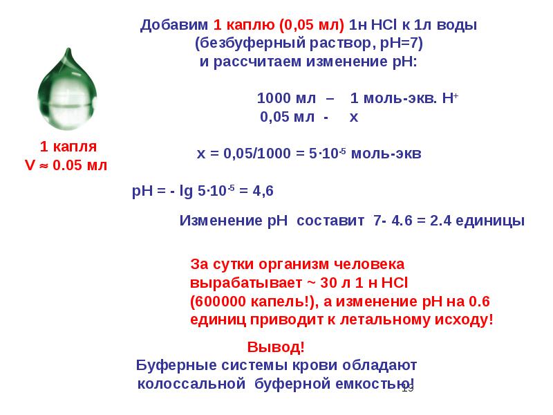 Соляная кислота буферный раствор. Буферные растворы лекция. Буферные растворы химия. Теория по буферным растворам. Буферные растворы теория.