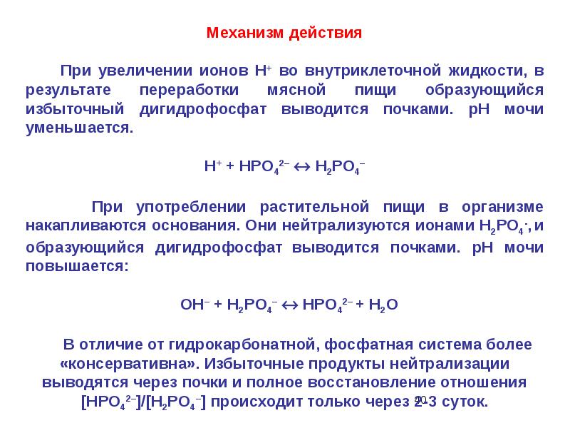 Проект буферные растворы в живых организмах