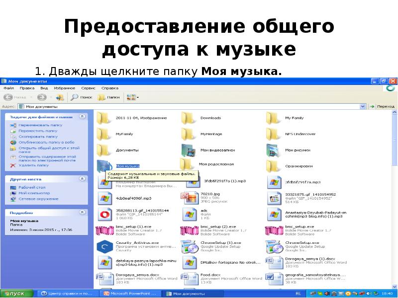 Предоставление общего доступа к музыке Предоставление общего доступа к музыке