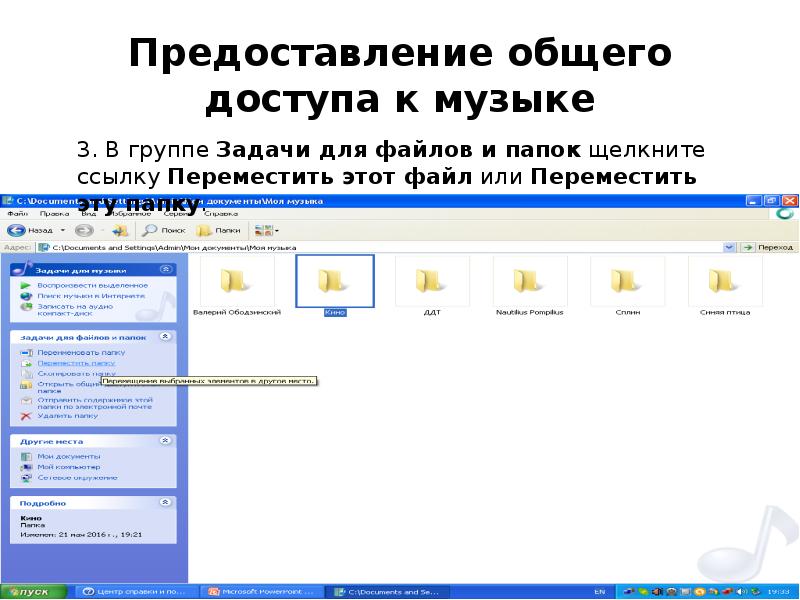 Предоставление общего доступа к музыке Предоставление общего доступа к музыке