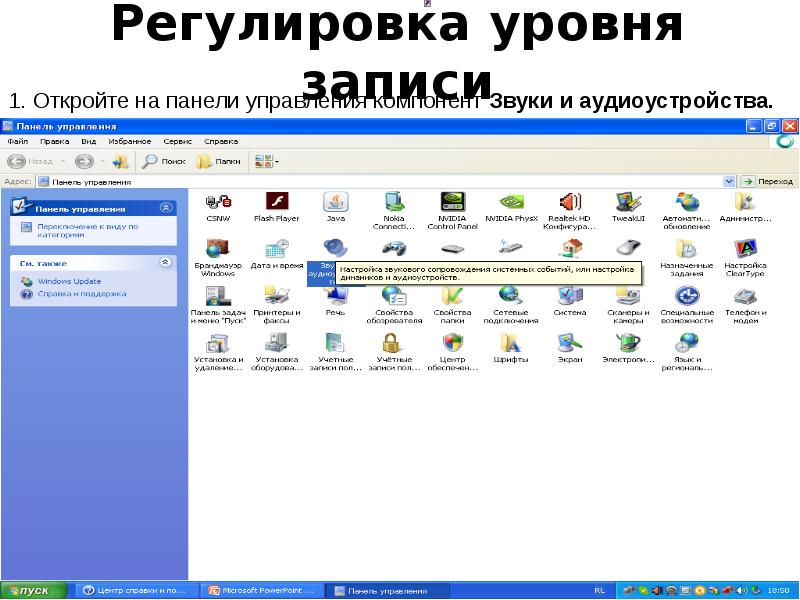 Регулировка уровня записи Регулировка уровня записи