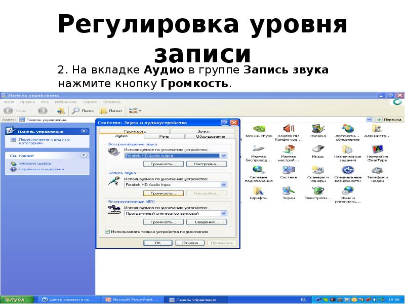 Регулировка уровня записи Регулировка уровня записи
